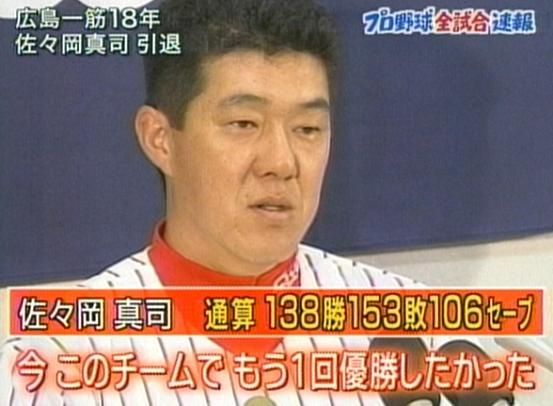 佐々岡真司 引退