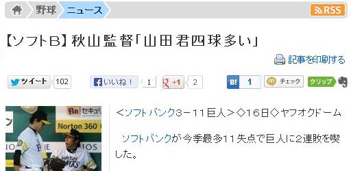 【ソフトB】秋山監督「山田君四球多い」