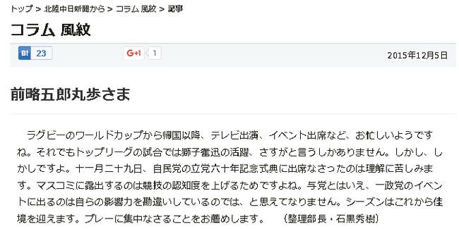 前略五郎丸歩
