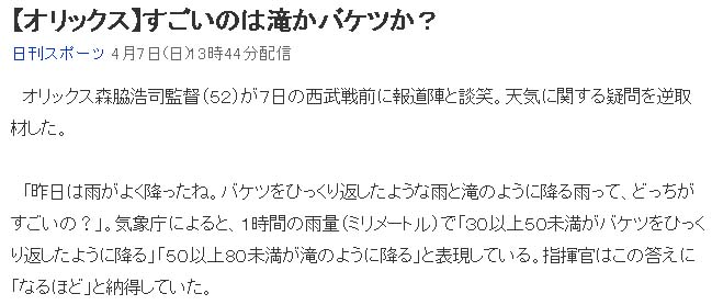 【オリックス】すごいのは滝かバケツか?