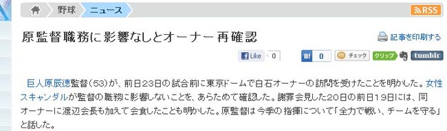 原監督職務に影響なしとオーナー再確認