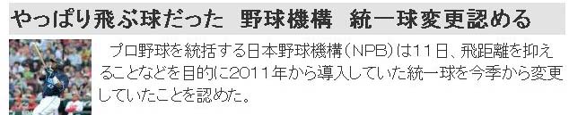 やっぱり飛ぶ球だった
