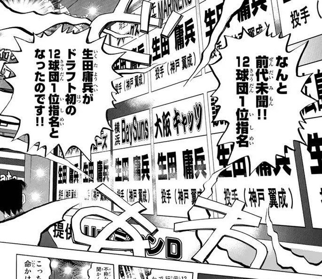 ドラフト12球団1位指名絵