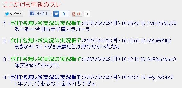 ここだけ5年後のスレ
