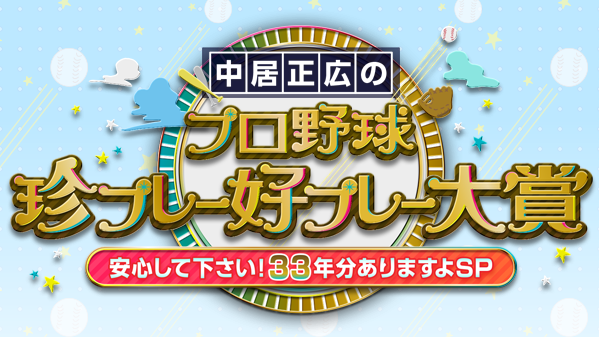 中居正