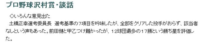 プロ野球沢村賞・談話