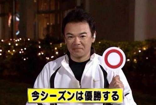 タイガース和田優勝