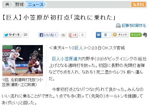 【巨人】小笠原が初打点