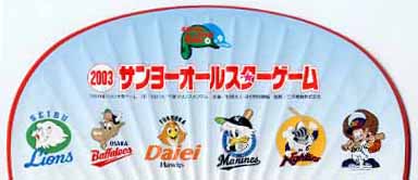 baseball1999jpn-img399x326-1150167240all2003-3