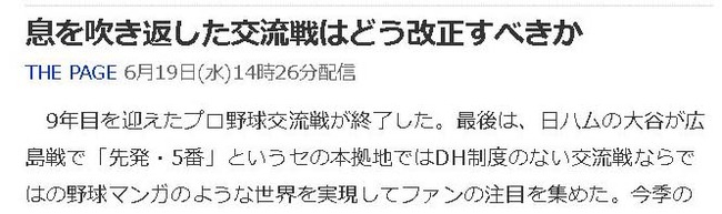 息を吹き返した交流戦はどう改正すべきか