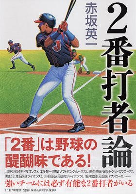 2番打者