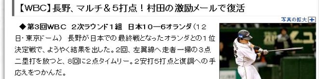 長野、村田の激励メールで復活