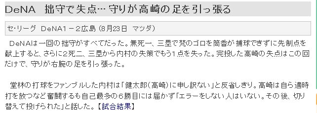 守りが高崎の足を引っ張る