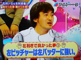 石井一久左利き
