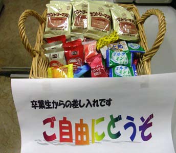 差し入れ