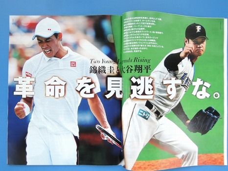 錦織大谷