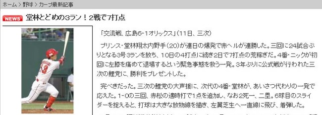 堂林とどめの3ラン