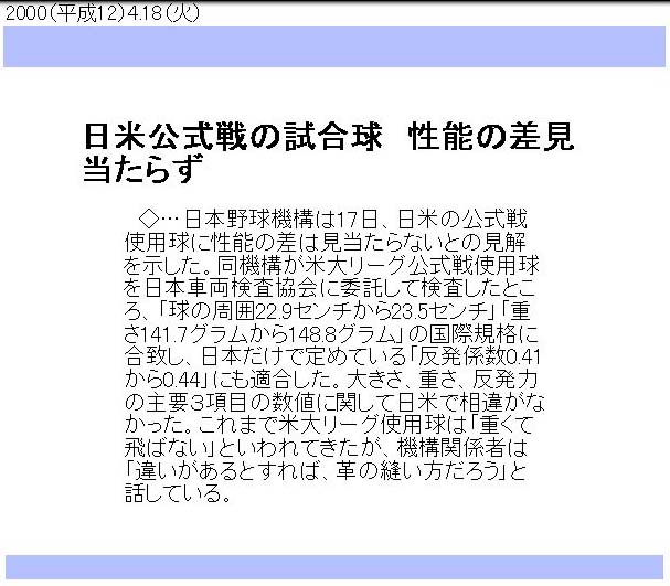 ボール日米差なし
