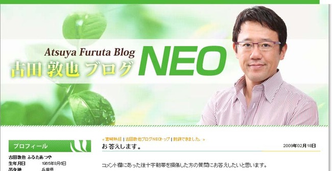 古田敦也ブログNEO
