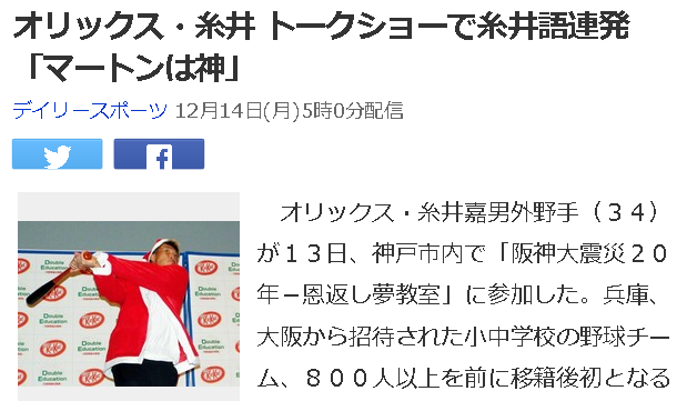 オリックス・糸井