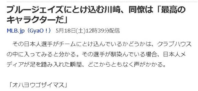 ブルージェイズにとけ込む川崎