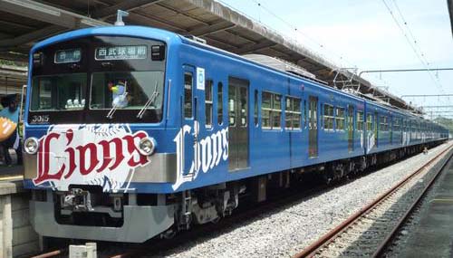 ライオンズ電車