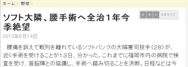 ソフト大隣、腰手術へ全治1年今季絶望