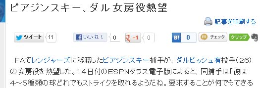 ピアジンスキー、ダル女房役熱望