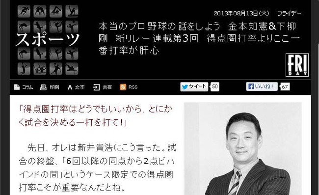 本当のプロ野球の話をしよう 金本知憲