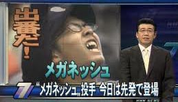 メガネッシュ