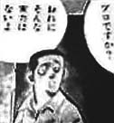 明訓高校・山岡