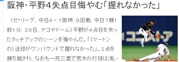 阪神・平野4失点目悔やむ