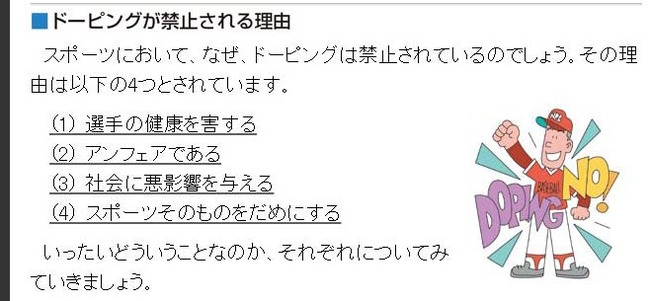 NPB アンチ・ドーピング ガイド