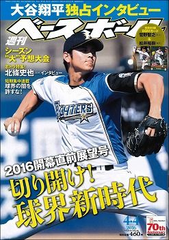 週刊ベースボール