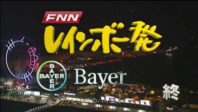 FNNレインボー発