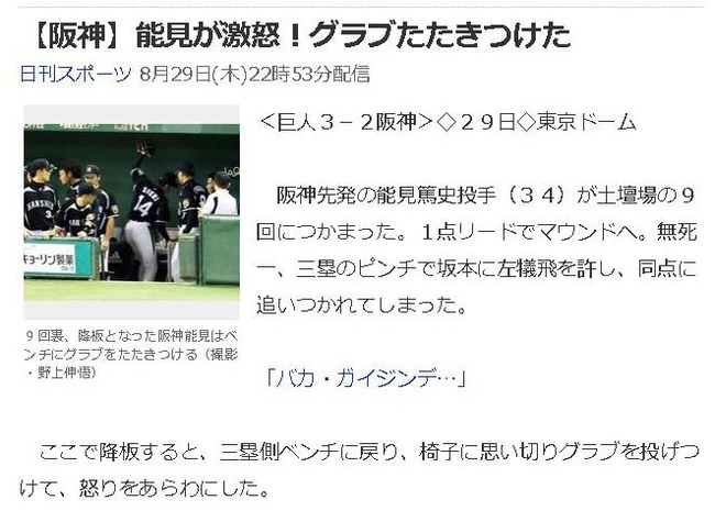 【阪神】能見が激怒!グラブ
