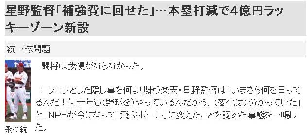 星野監督「補強費に回せた」…本塁打減で4億円ラッキーゾーン新設