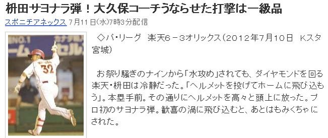 枡田サヨナラ弾