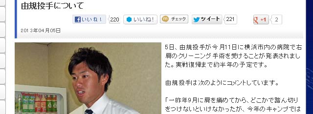 由規投手について