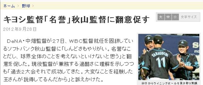 キヨシ監督「名誉」秋山監督に翻意促す