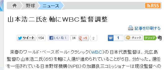山本浩二氏を軸にWBC監督調整