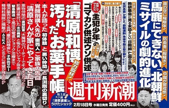 週刊新潮