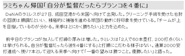 ラミ「自分が監督だったらブランコを4番に」