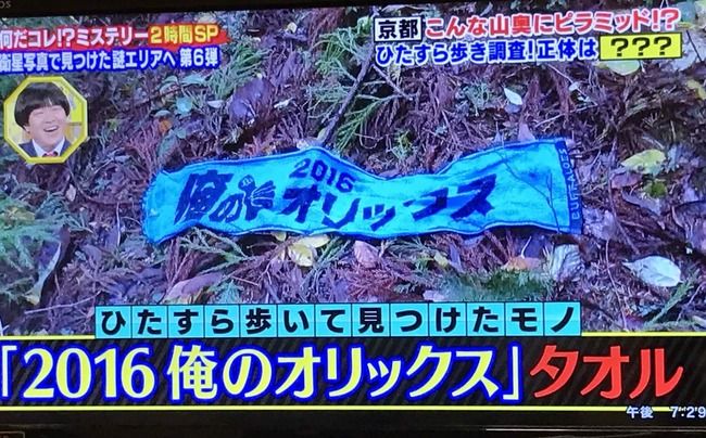俺のオリックス タオル バファローズ
