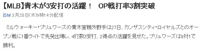 【MLB】青木が3安打の活躍!