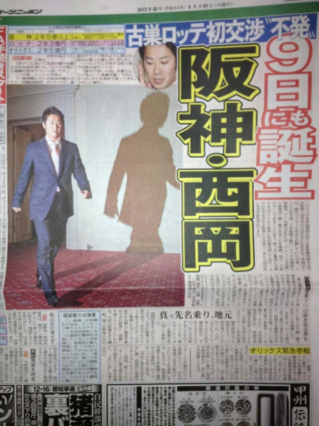 阪神西岡9日にも