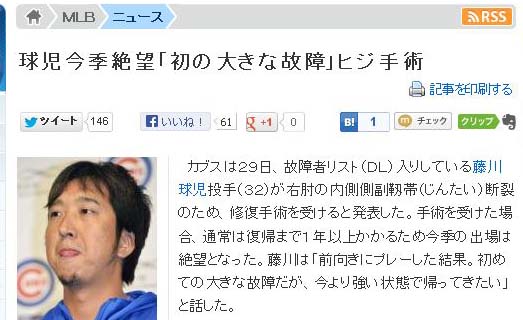 球児今季絶望「初の大きな故障」ヒジ手術