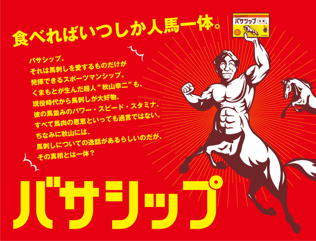 basashi01
