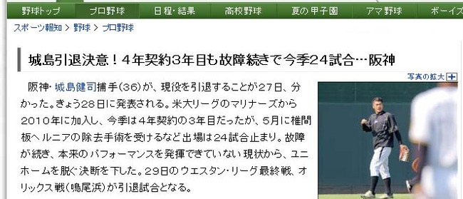 城島引退決意!