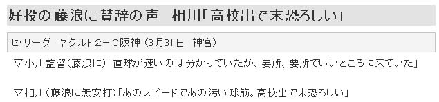 好投の藤浪に賛辞の声
